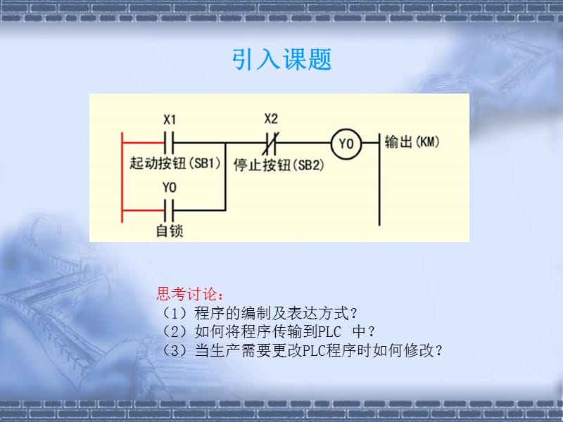 PLC编程软件的使用.ppt_第3页