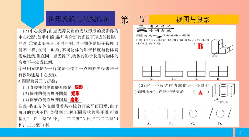 2019届中考数学复习 第5章 图形的变换与尺规作图 第1节 视图与投影课件.ppt_第2页