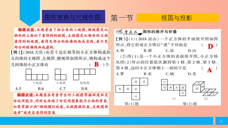 2019届中考数学复习 第5章 图形的变换与尺规作图 第1节 视图与投影课件.ppt_第3页