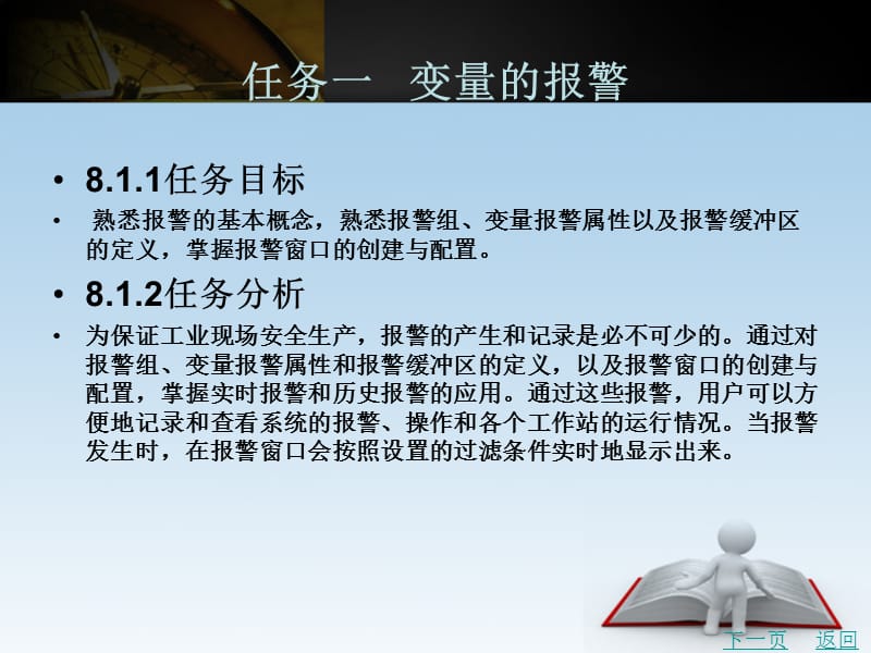 《项目八报警和事》PPT课件.ppt_第2页