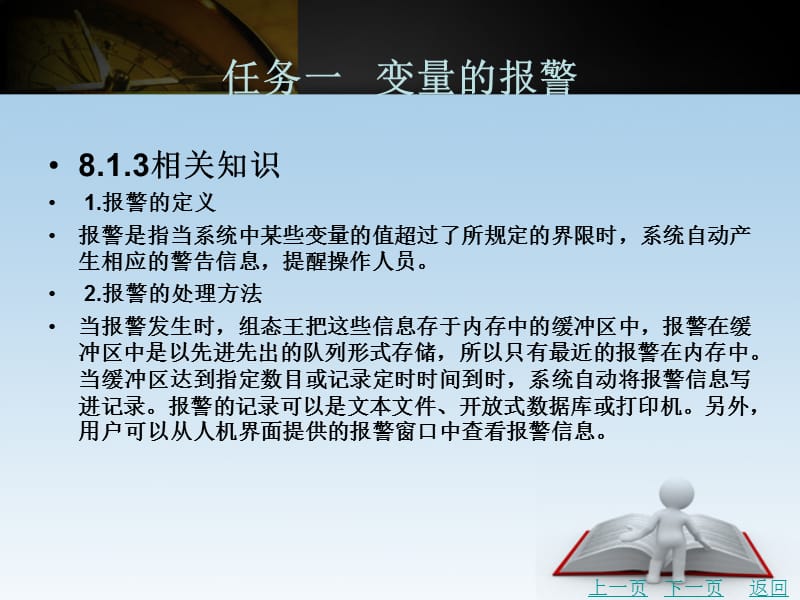 《项目八报警和事》PPT课件.ppt_第3页