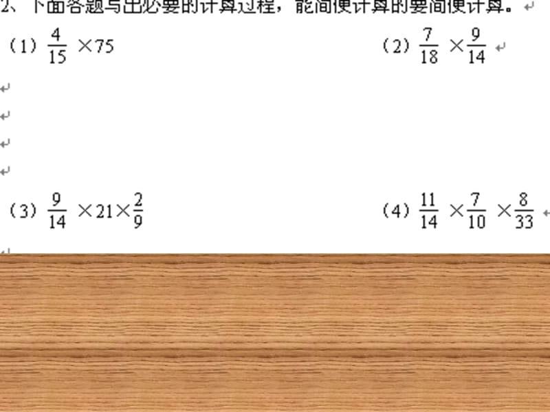 《分数乘法练习题》PPT课件.ppt_第3页