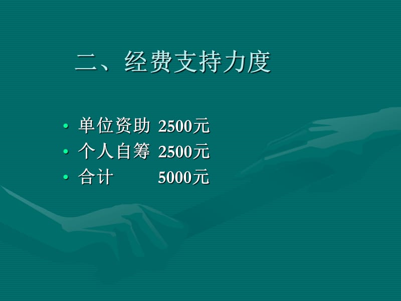 《信息检索与利用》课协作式教学模式的研究项目汇报.ppt_第3页