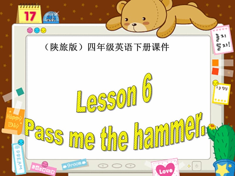 陕旅版四年级英语下册Lesson6教学.ppt_第1页