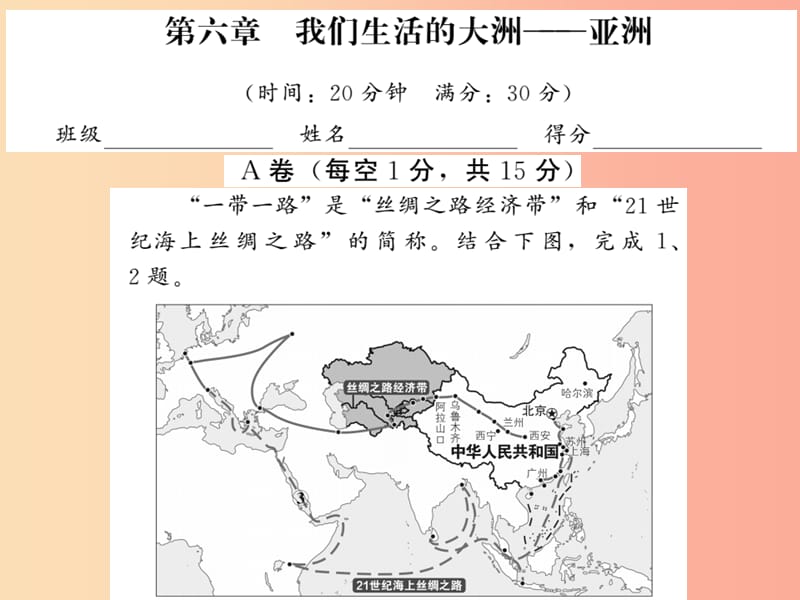 2019中考地理一轮复习 第6章 我们生活的大洲课件.ppt_第1页