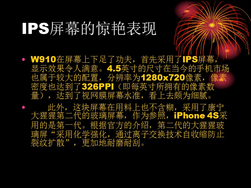 2012年8、9月大屏手机评测.ppt_第3页