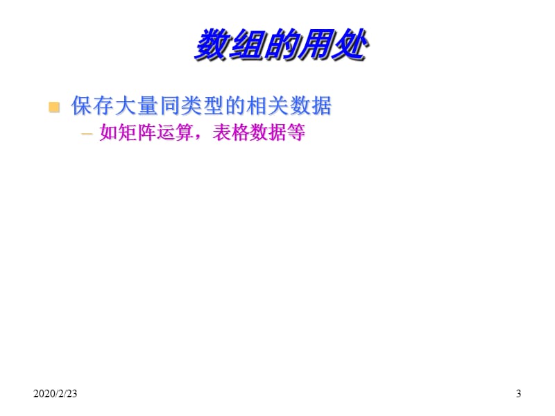 C语言课件第6章数组.ppt_第3页