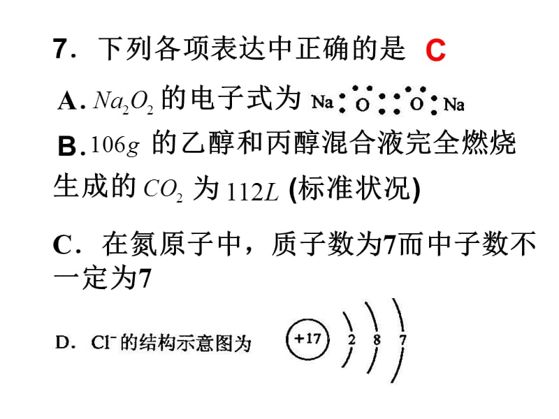 2010年高考理综全国卷-化学部分.ppt_第2页