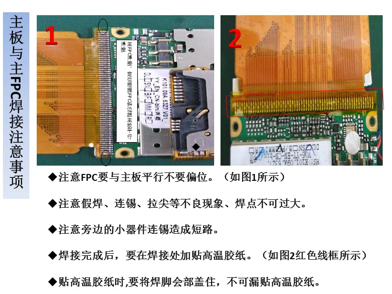 英达思康K101手机维修中的注意事项.ppt_第2页