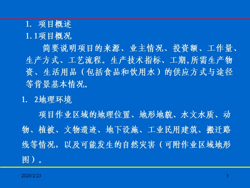 HSE培训用计划书.ppt_第3页