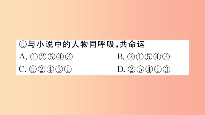 （江西专版）八年级语文上册 微专题4 排序与衔接习题课件 新人教版.ppt_第3页