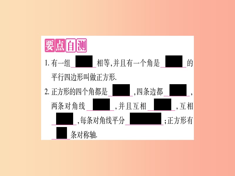 九年级数学上册 第一章 特殊平行四边形 1.3 正方形的性质与判定 第1课时 正方形的性质作业课件 北师大版.ppt_第3页