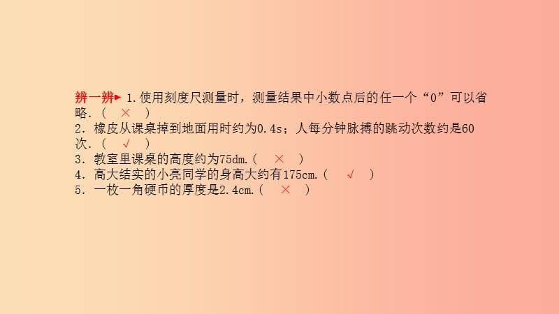 （菏泽专版）2019年中考物理 第一部分 系统复习 成绩基石 第1章 测量初步与机械运动课件.ppt_第3页