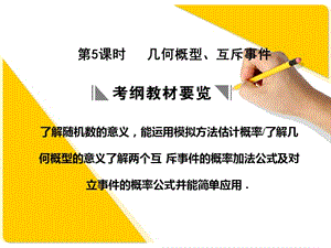 蘇教版高三數(shù)學復習課件幾何概型.ppt