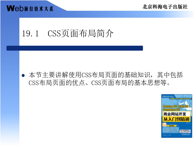 《CSS与页面布局》PPT课件.ppt_第2页
