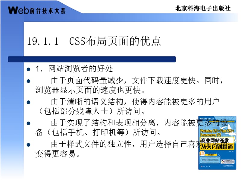 《CSS与页面布局》PPT课件.ppt_第3页