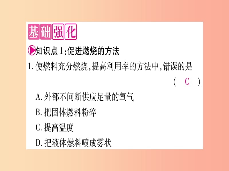 九年级化学全册第6单元燃烧与燃料第1节燃烧与灭火第2课时促进燃烧的方法爆炸是如何发生的习题新版鲁教版.ppt_第2页