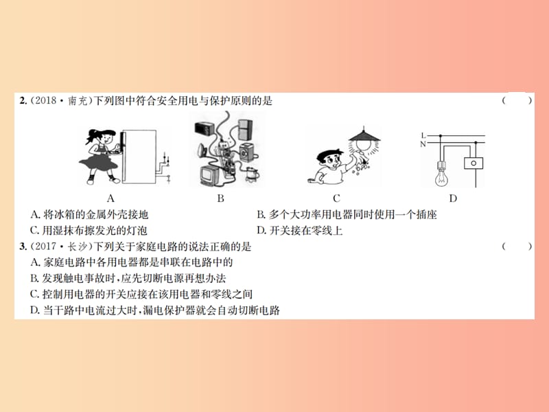 九年级物理全册 章末测试（十九）生活用电习题课件 新人教版.ppt_第3页