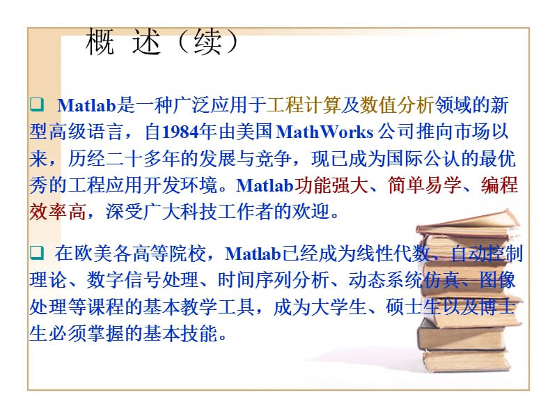 《MATLAB入门简介》PPT课件.ppt_第3页