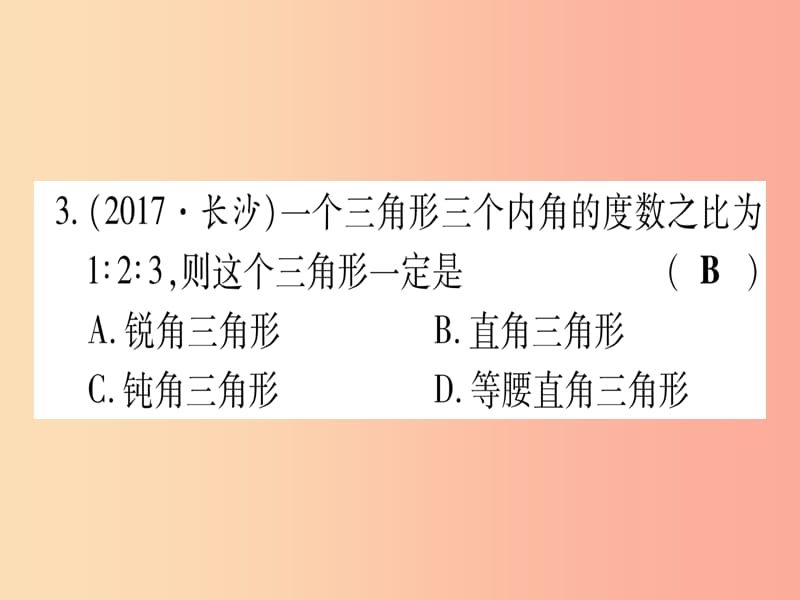 （宁夏专版）2019中考数学复习 第1轮 考点系统复习 第4章 三角形 第2节 一般三角形及其性质（作业）课件.ppt_第3页