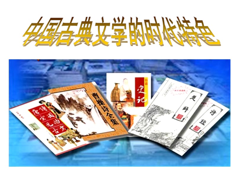 《中国古代艺术》PPT课件.ppt_第1页