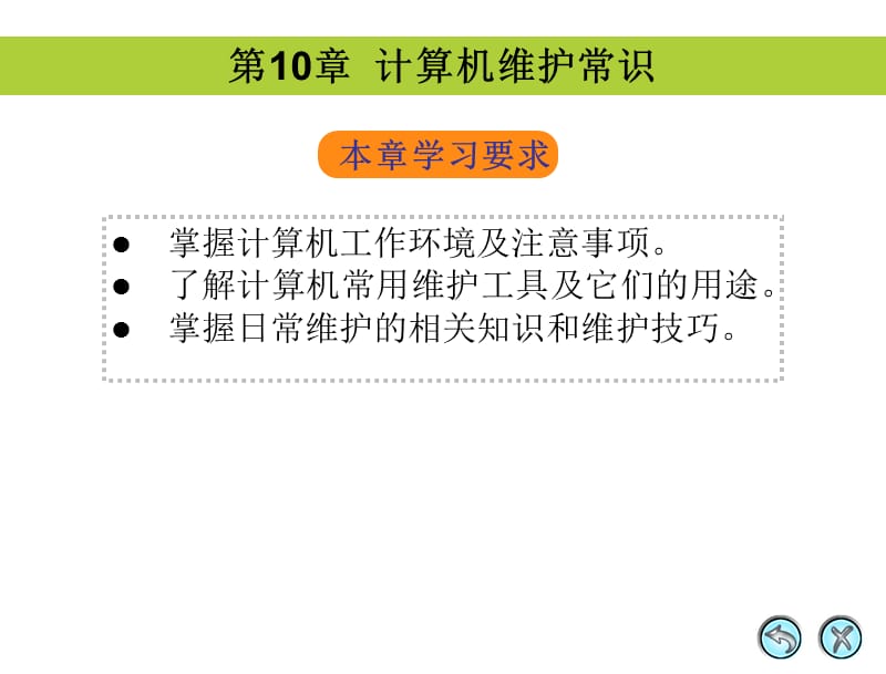 计算机组装与维护.ppt_第1页