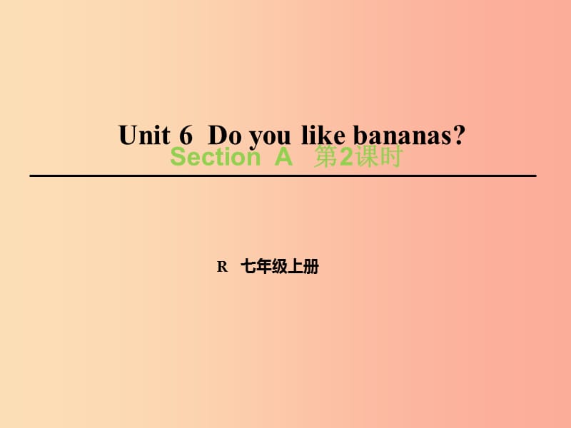 七年級英語上冊 Unit 6 Do you like bananas（第2課時）Section A（Grammar Focus-3c）課件 新人教版.ppt_第1頁