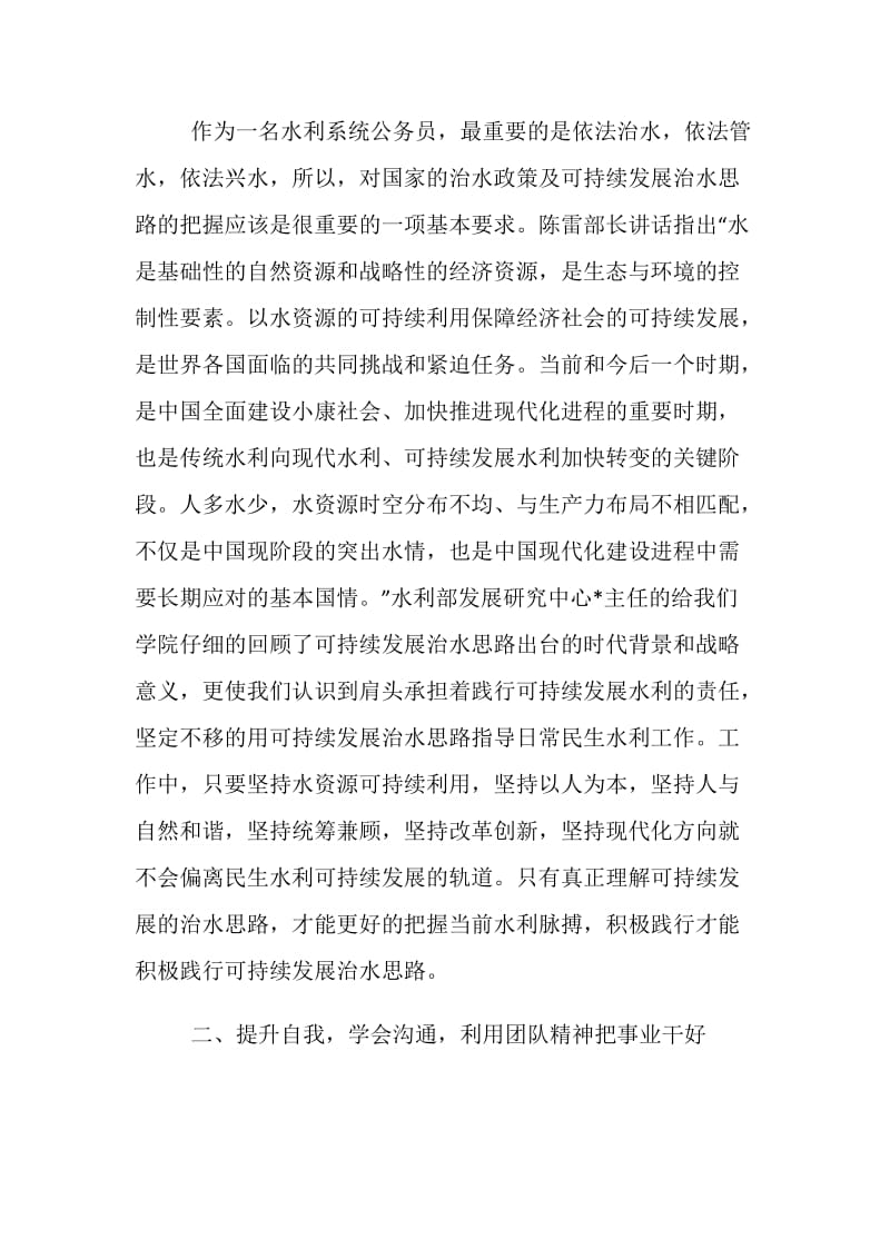 公务员培训心得体会范文.doc_第2页