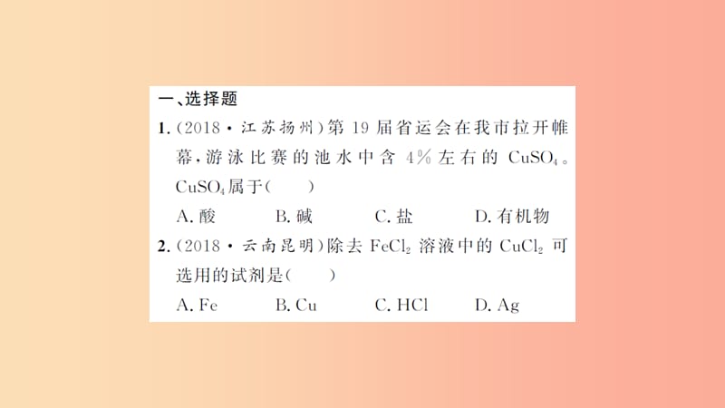 湖北省2019中考化学一轮复习 专项训练五 酸碱盐之间的相互转化习题课件.ppt_第2页