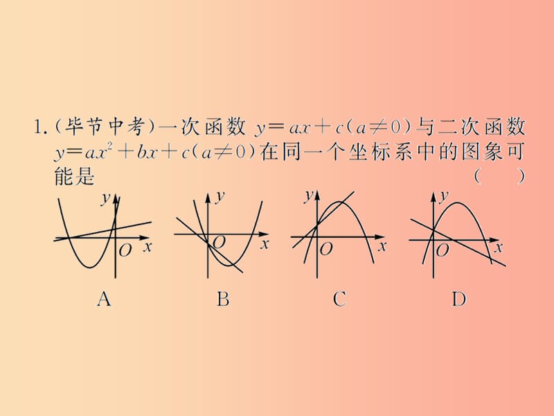 （遵义专用）2019届中考数学复习 第14课时 二次函数的图象与性质 4 备考全能演练（课后作业）课件.ppt_第2页