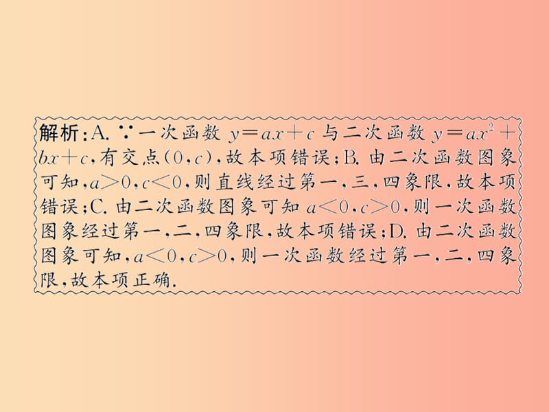 （遵义专用）2019届中考数学复习 第14课时 二次函数的图象与性质 4 备考全能演练（课后作业）课件.ppt_第3页