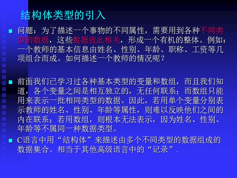 C语言课件第11章结构体与共用体.ppt_第3页