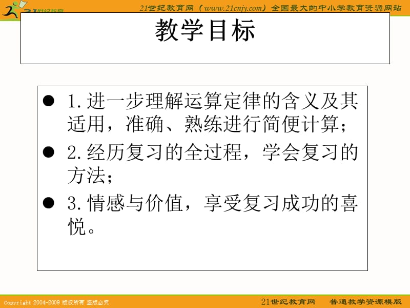 (人教版)六年级数学下册课件简便方法的计算.ppt_第2页