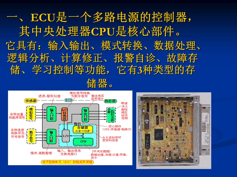 《汽车诊断工程师》PPT课件.ppt_第3页