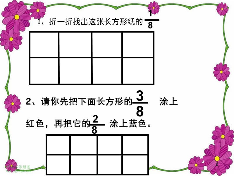 优质课简单的分数加减法ppt课件_第2页