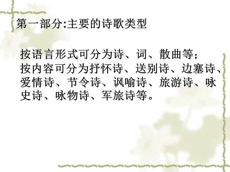 《古诗词阅读欣赏》PPT课件.ppt_第2页