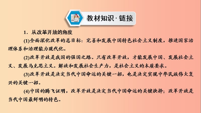 江西省2019中考道德与法治 第2部分 热点专题探究 热点12 关注江西发展 尽显大美江西复习课件.ppt_第3页