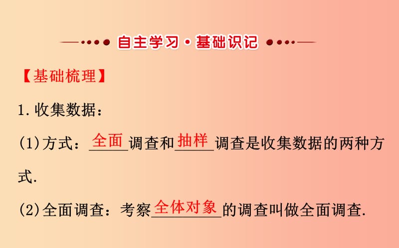 2019版七年级数学下册 第十章 数据的收集、整理与描述 10.1 统计调查教学课件2 新人教版.ppt_第2页