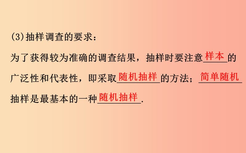 2019版七年级数学下册 第十章 数据的收集、整理与描述 10.1 统计调查教学课件2 新人教版.ppt_第3页