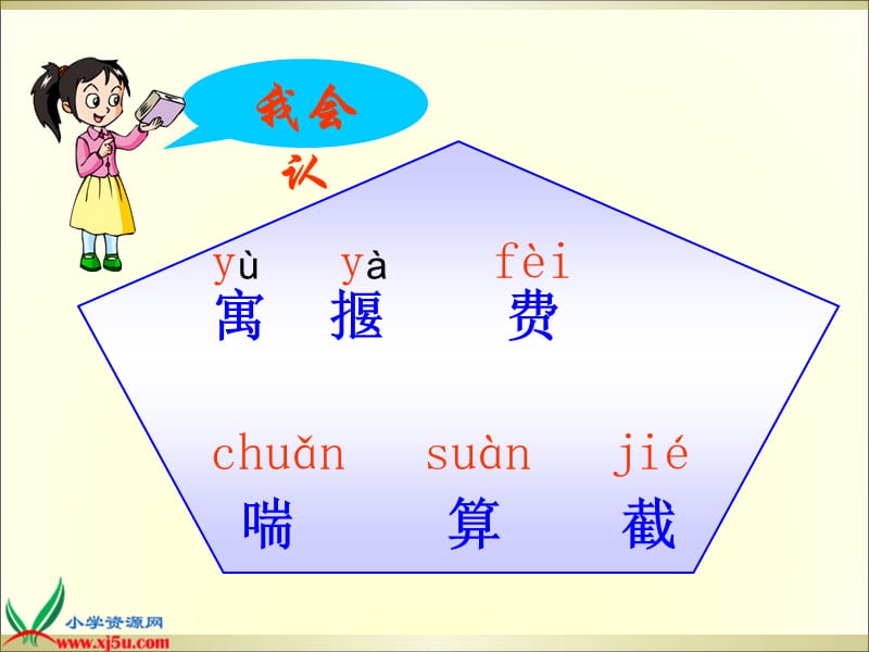 鲁教版二年级语文下册《寓言两则揠苗助长2》.ppt_第3页