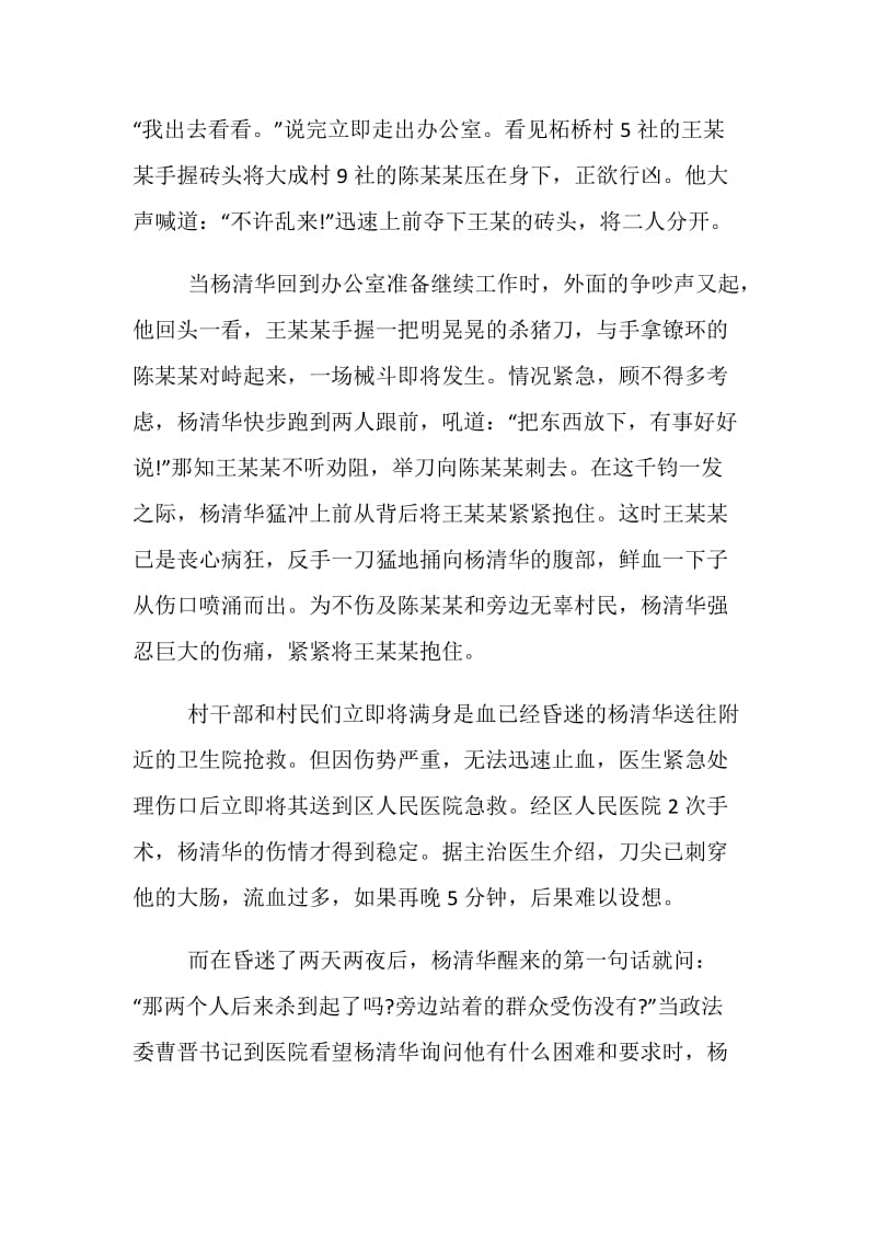 全国标兵人民调解员杨清华同志先进事迹材料.doc_第2页