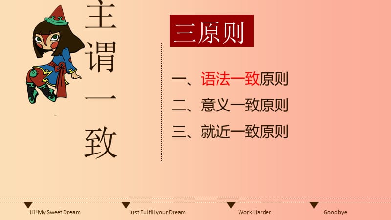 2019年中考英语知识点总复习 主谓一致课件.ppt_第2页