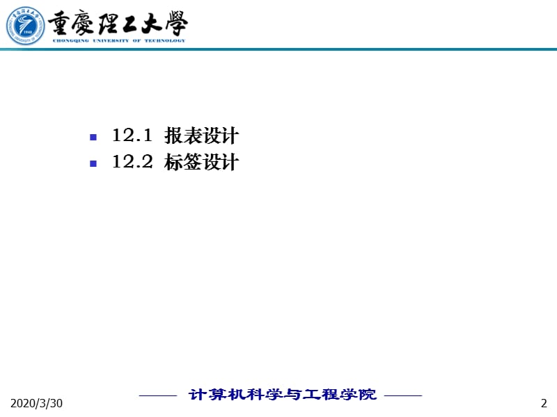 VFP报表与标签设计器.ppt_第2页