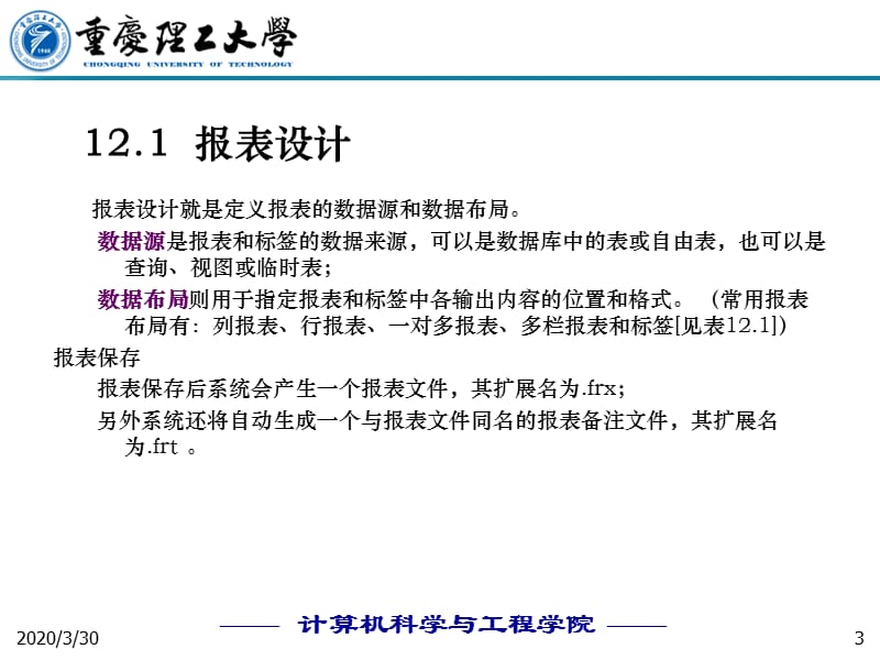 VFP报表与标签设计器.ppt_第3页