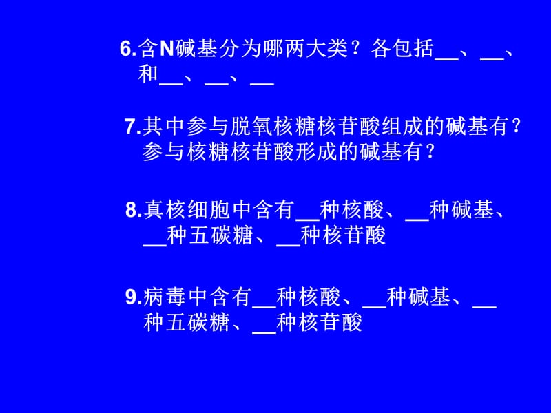 细胞中的糖类脂质(上).ppt_第2页