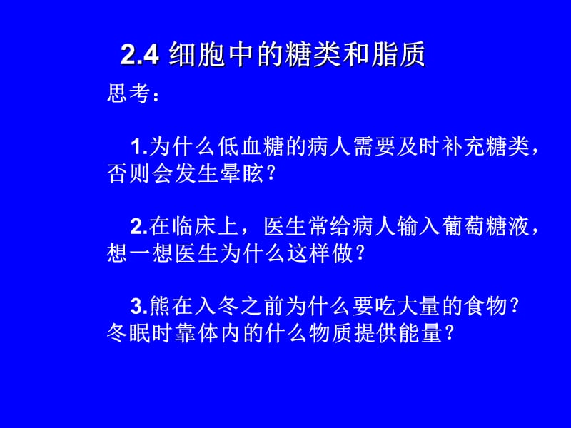 细胞中的糖类脂质(上).ppt_第3页