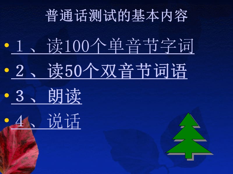 《普通话测试说明》PPT课件.ppt_第2页