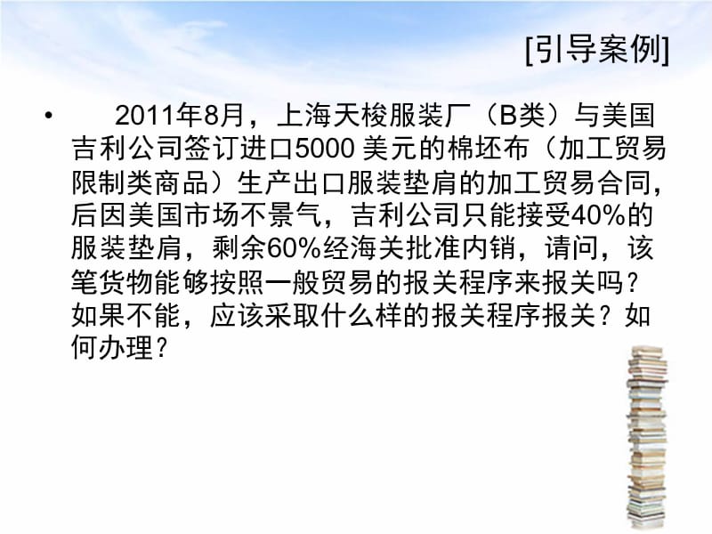 进出口报关实务13、14保税加工货物报关.ppt_第3页