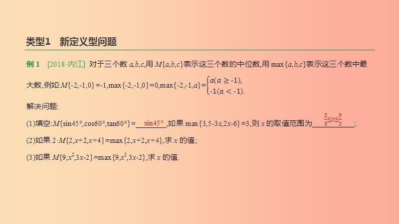 云南省2019年中考数学总复习 题型突破（二）阅读理解型问题课件.ppt_第3页