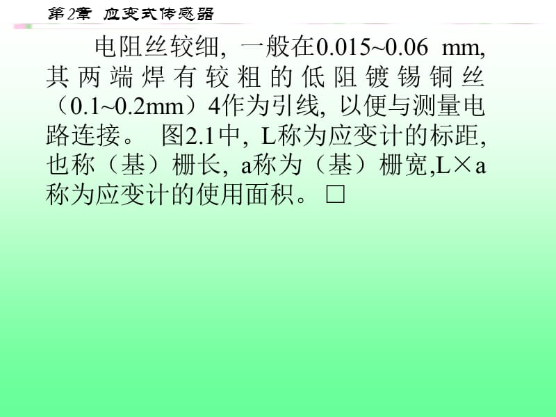 《应变式传感器》PPT课件.ppt_第2页